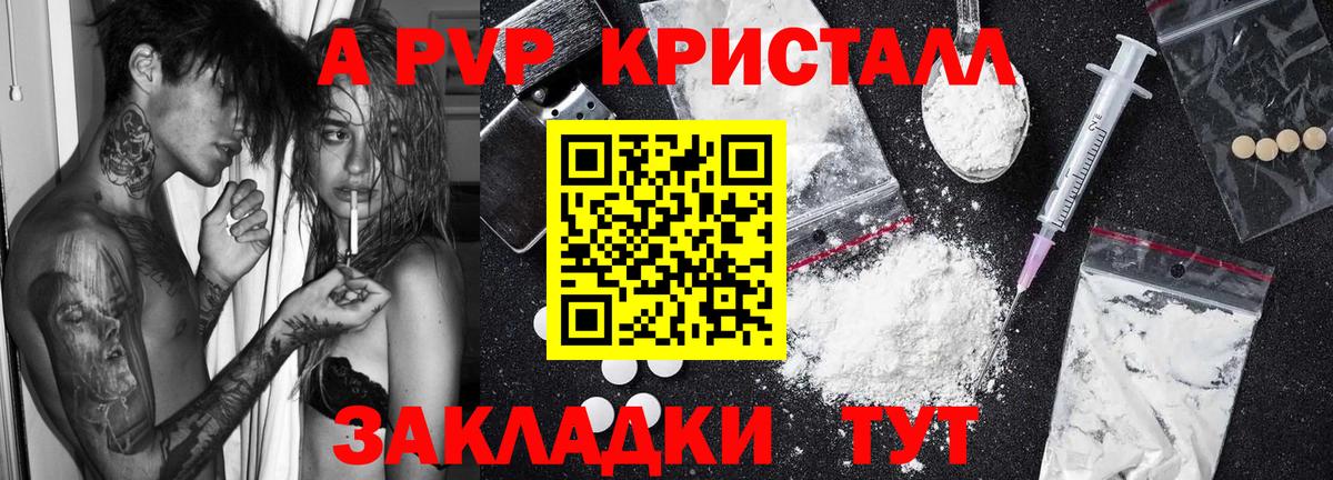 А ПВП кристаллы  APVP кристаллы  А ПВП VHQ  закладки  A-PVP  Павловский Посад  Вход с VPN 