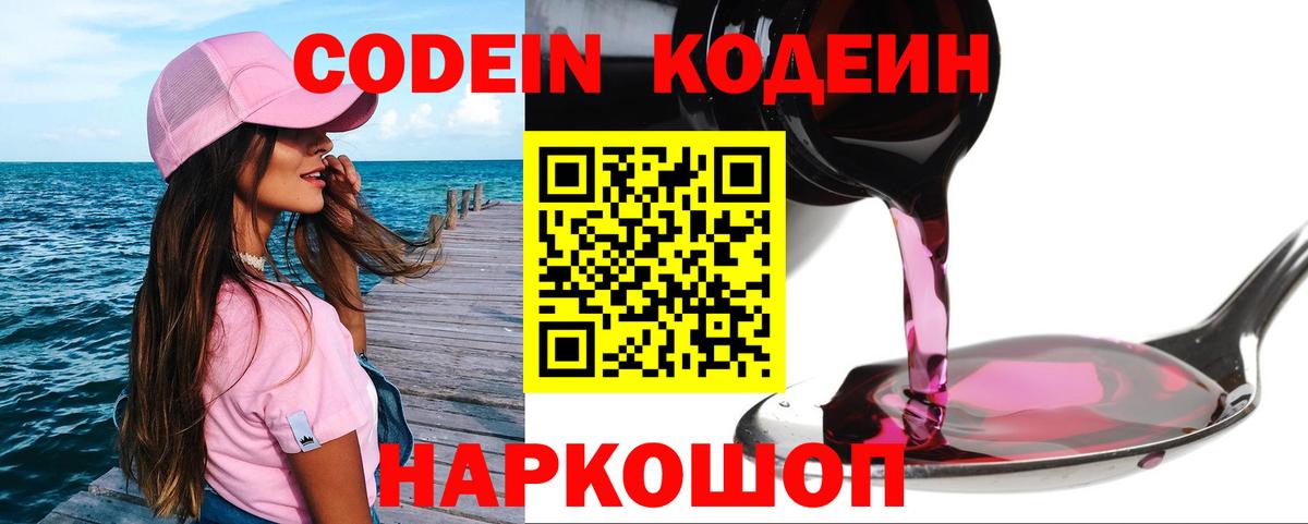 Павловский Посад  Кодеин Purple Drank  Вход с VPN 