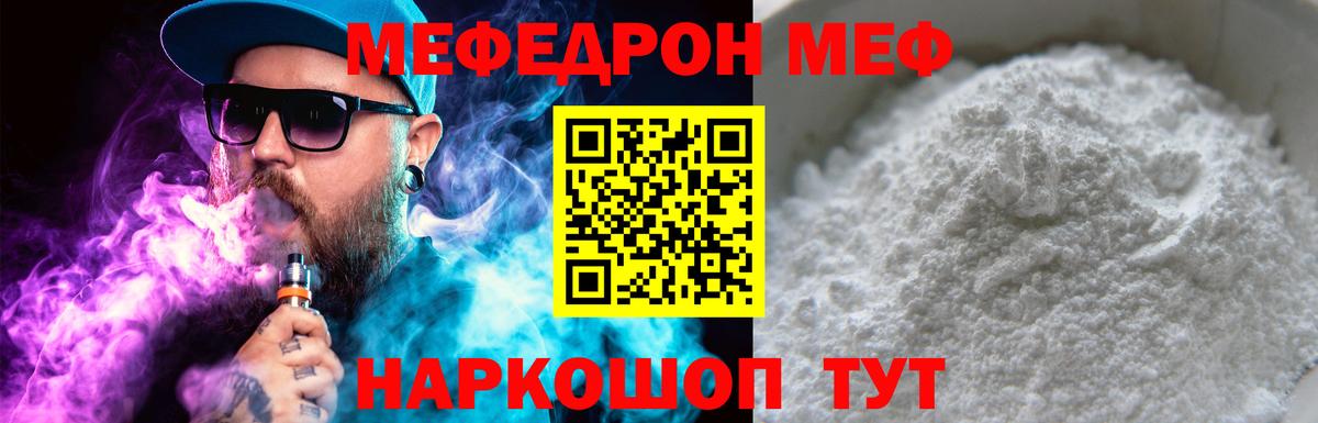 МЕФ кристаллы Павловский Посад